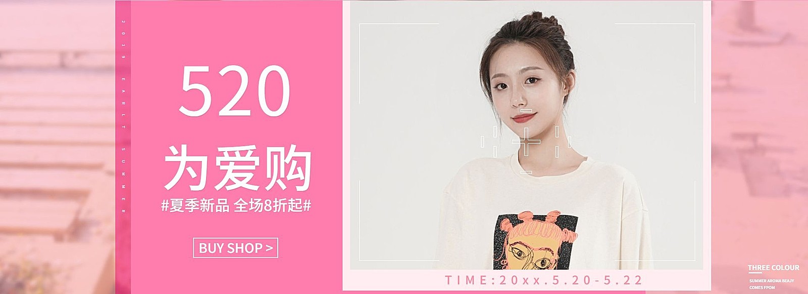 520为爱购/夏季亲子装活动海报