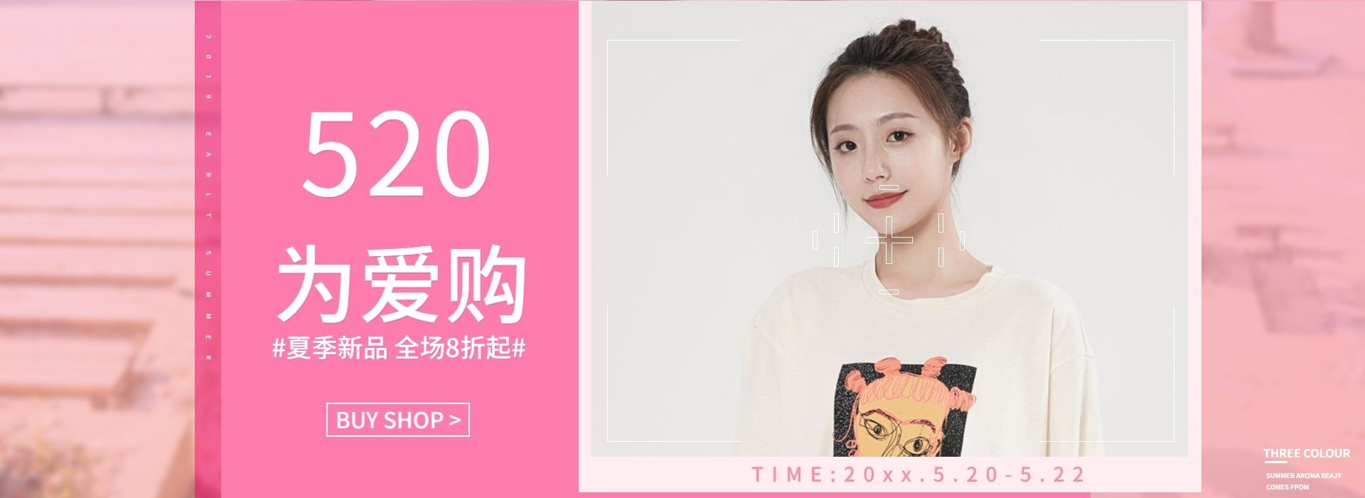 520为爱购/夏季亲子装活动海报