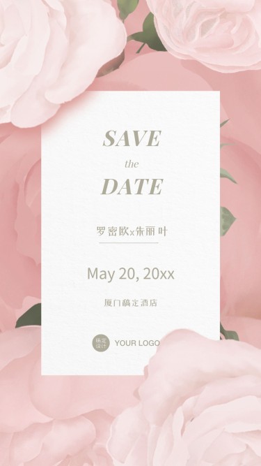 邀请函婚礼花朵粉色浪漫520情人节水彩