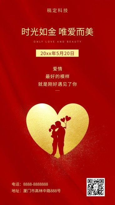 520情人节情侣红金手机海报预览效果