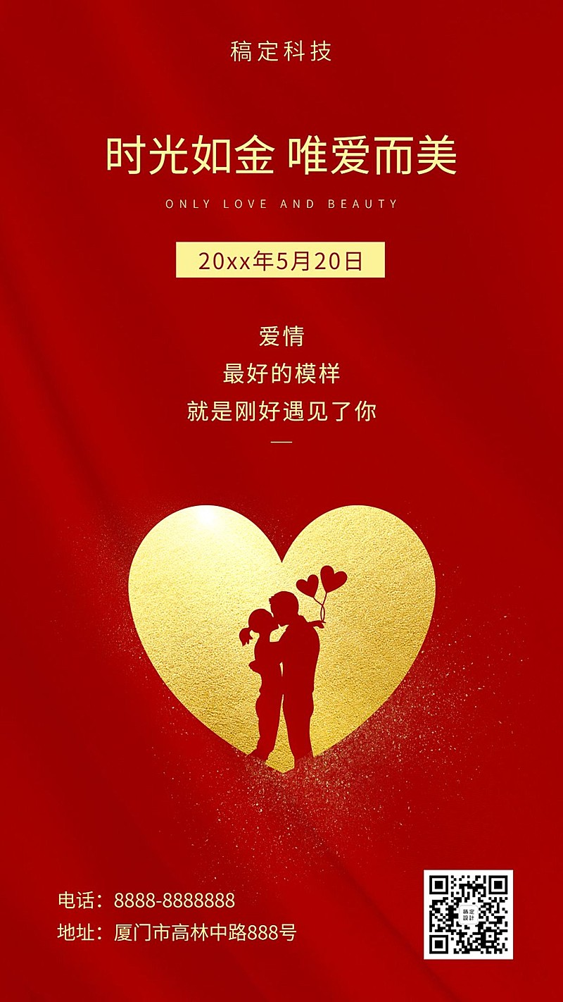 520情人节情侣红金手机海报
