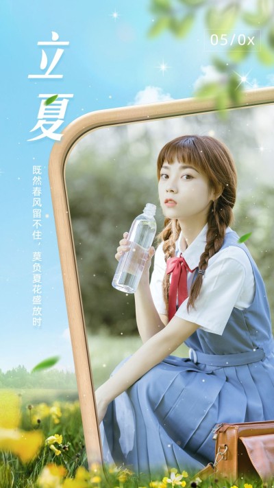 立夏创意实景节气祝福晒照