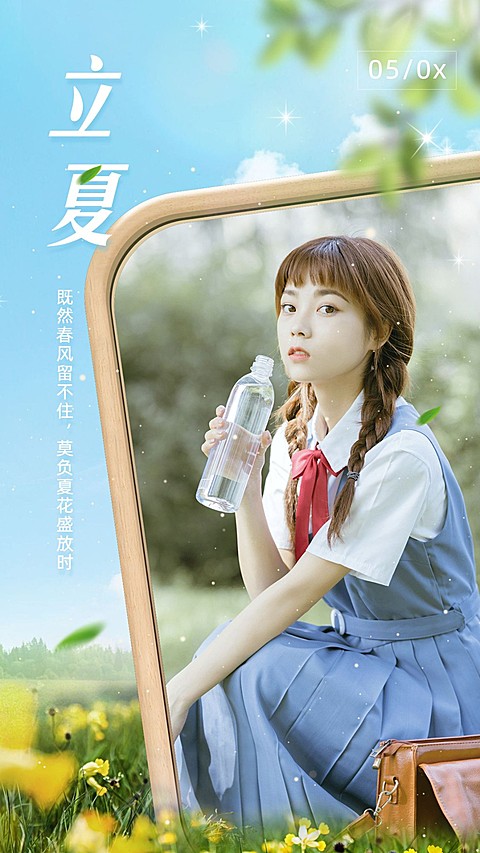 立夏创意实景节气祝福晒照