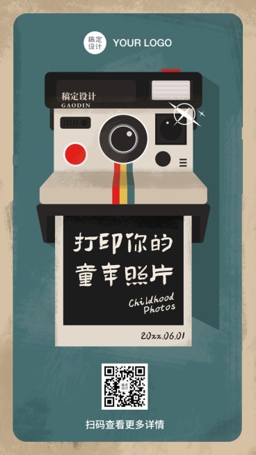 照片拍立得儿童节复古二维码打印预览效果