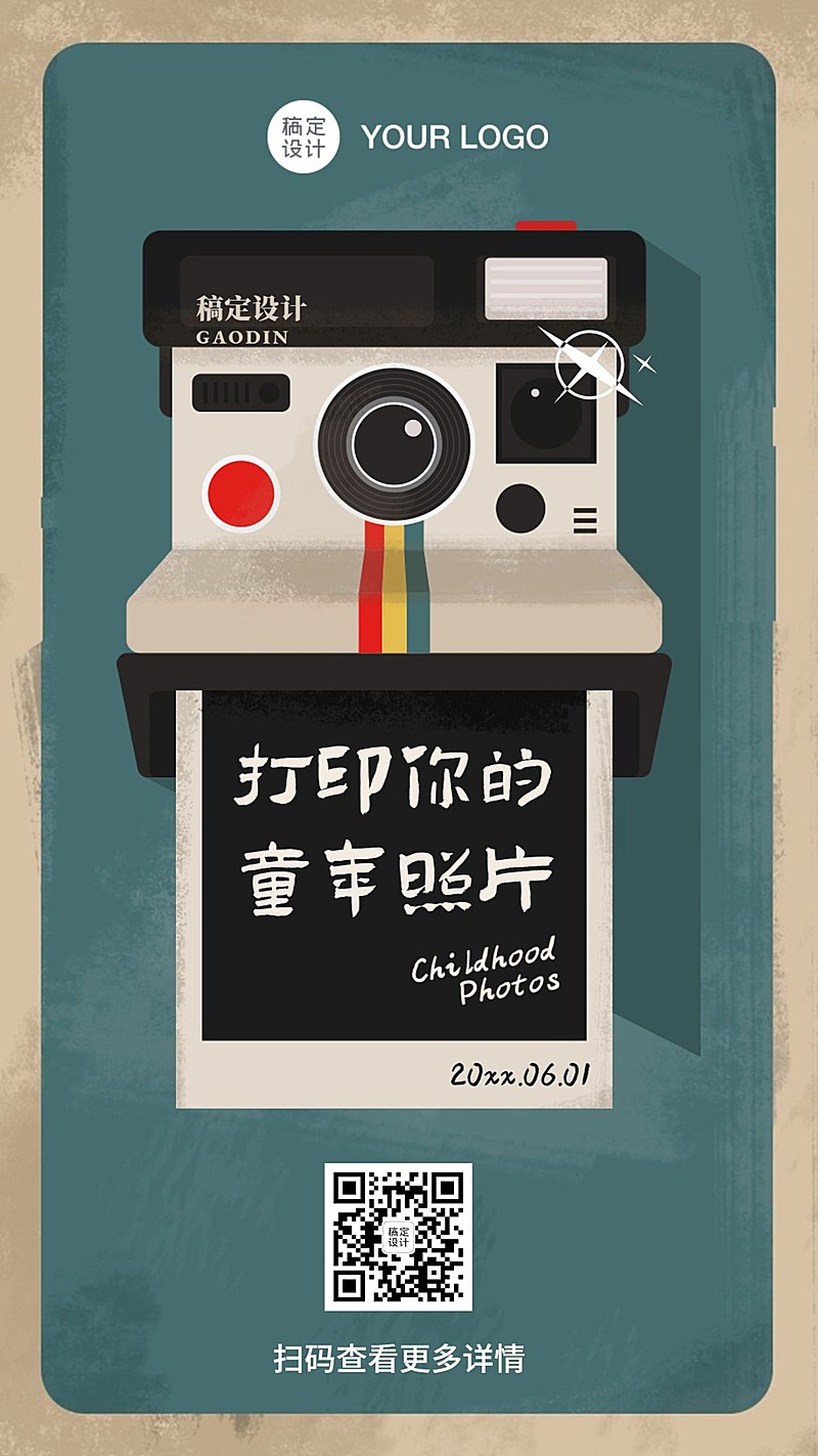 照片拍立得儿童节复古二维码打印