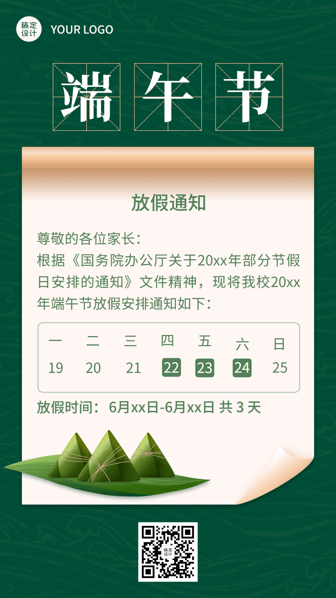 端午节放假通知手机海报