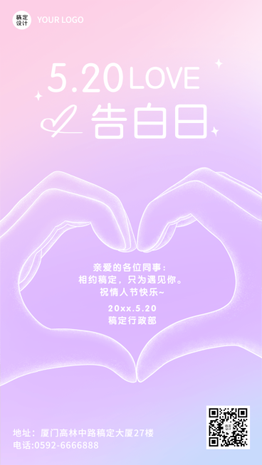 520情人节祝福贺卡简约风手绘手机海报预览效果