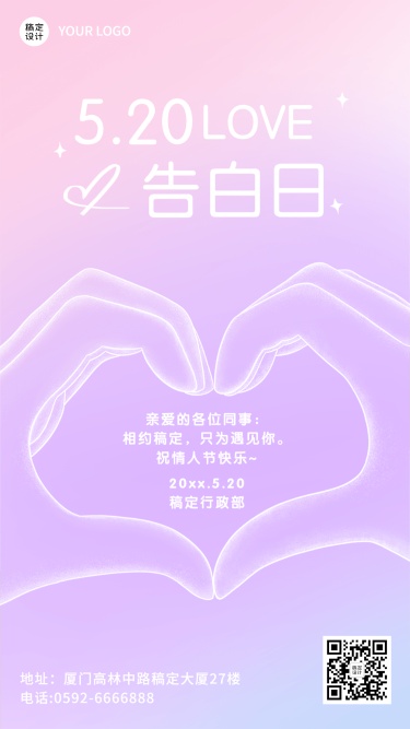 520情人节祝福贺卡简约风手绘手机海报