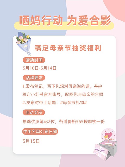 母亲节营销活动公告小红书封面配图