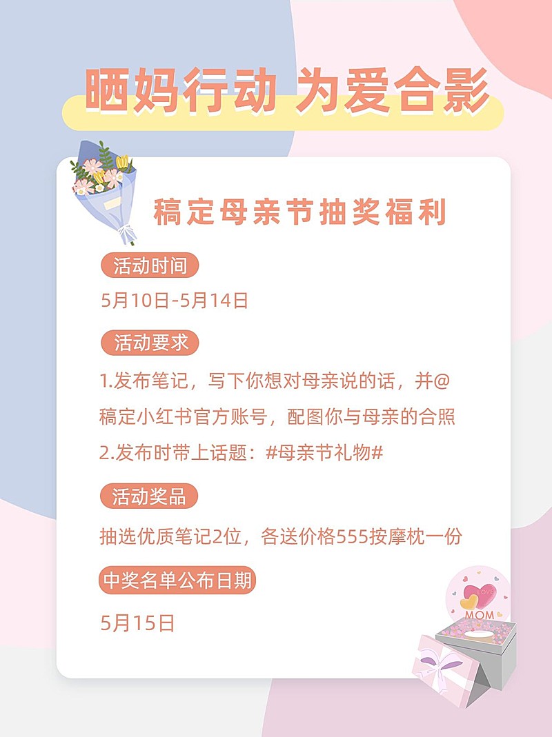 母亲节营销活动公告小红书封面配图