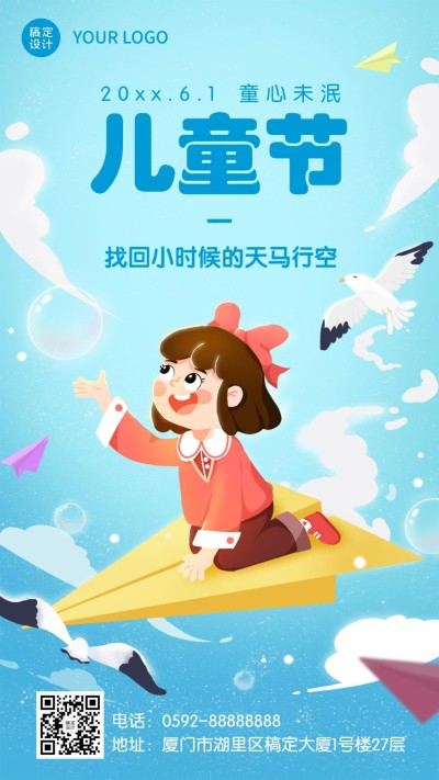 儿童节节日祝福卡通竖版海报