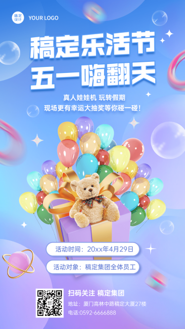 五一劳动节企业行政活动海报预览效果