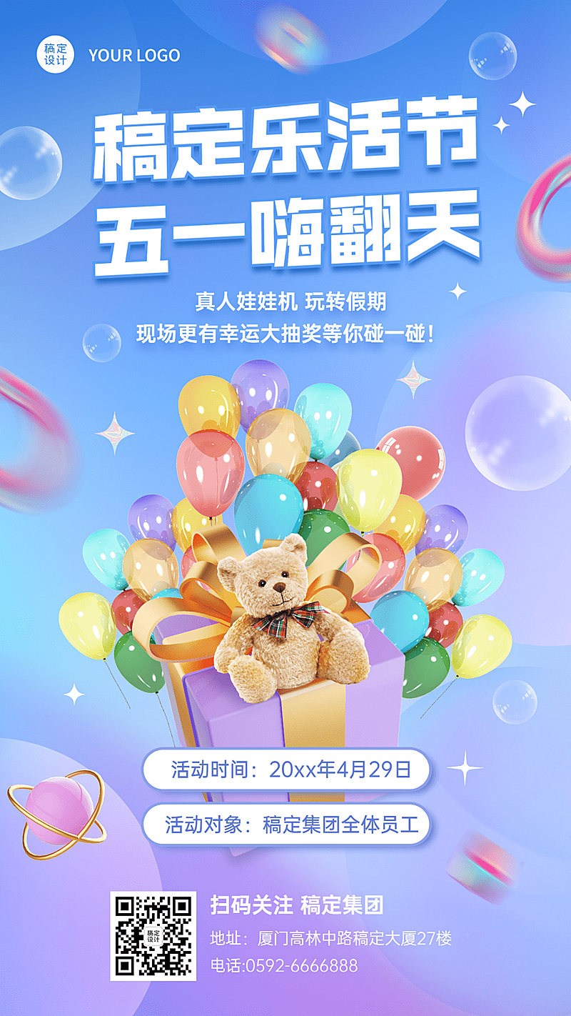 五一劳动节企业行政活动海报