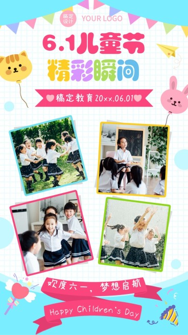 六一儿童节活动晒照早幼教手机海报预览效果