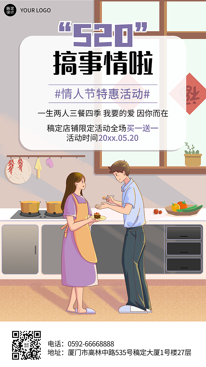 520情人节节日营销买一送一插画手机海报