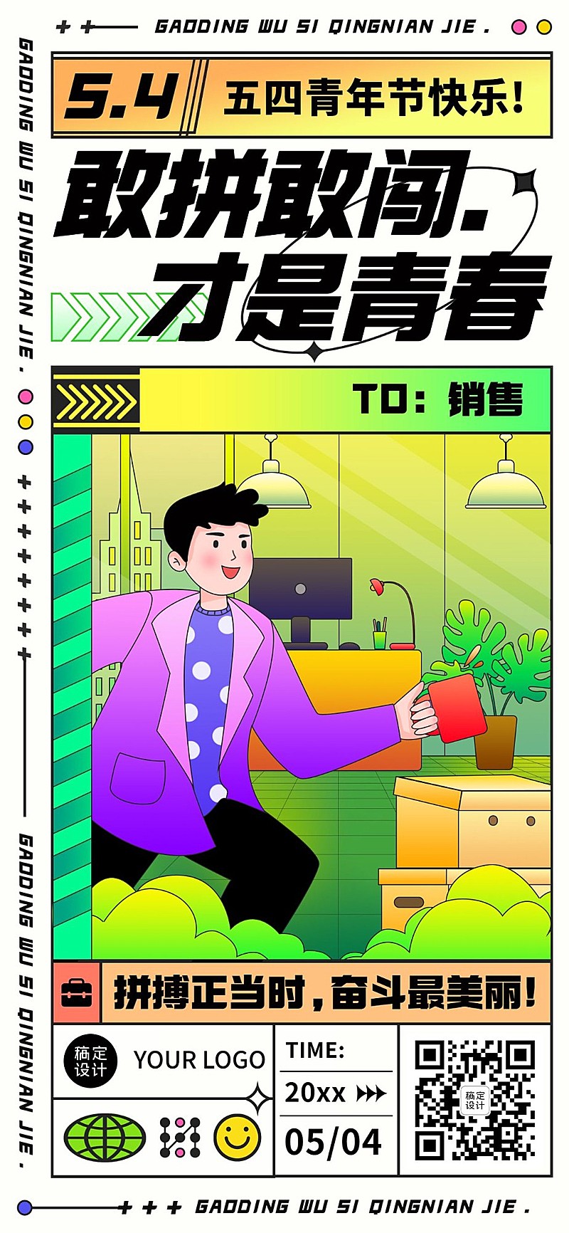 五四青年节企业祝福插画竖版全屏海报