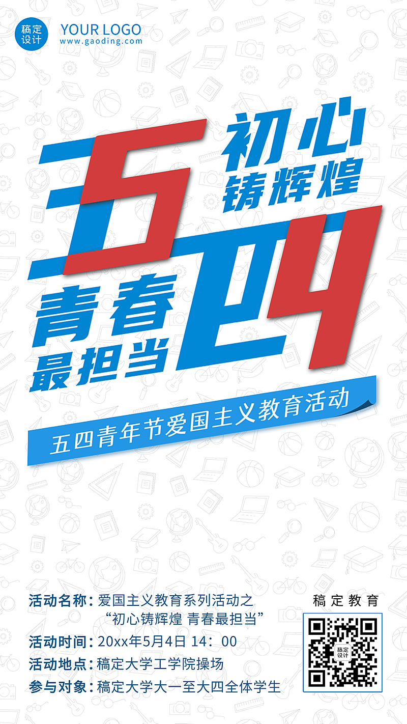 五四青年节主题座谈会班会活动宣传海报