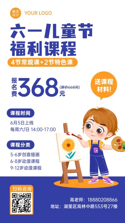 六一儿童节特价体验课招生海报