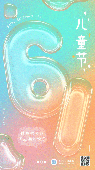 儿童节节日祝福排版动态海报预览效果
