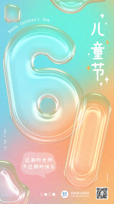 儿童节节日祝福排版动态海报