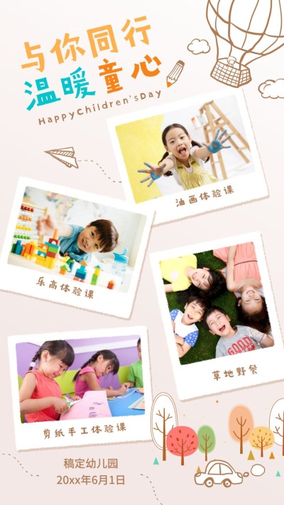 暑假招生儿童活动晒图相册模板