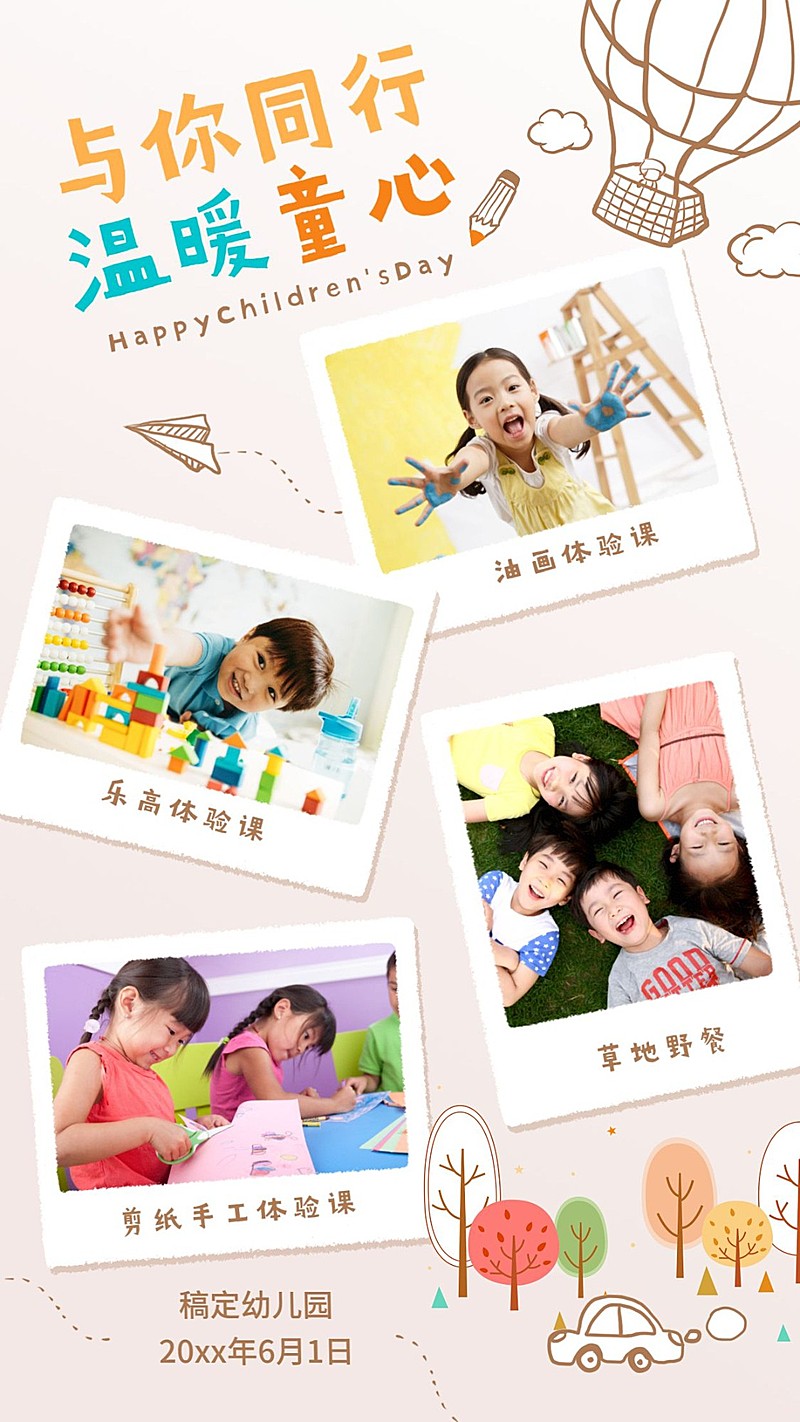 暑假招生儿童活动晒图相册模板