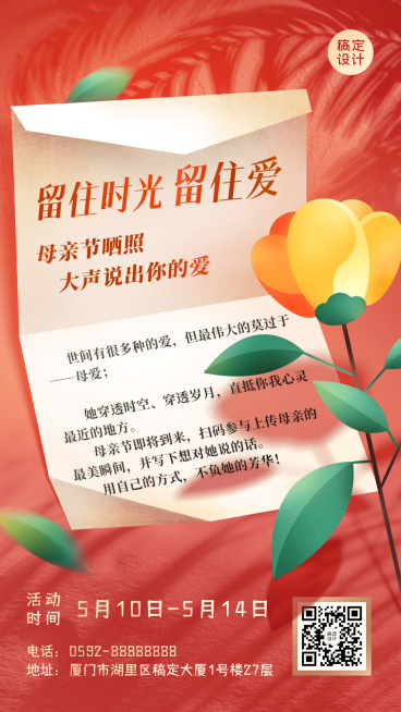 母亲节节日活动插画手机海报预览效果