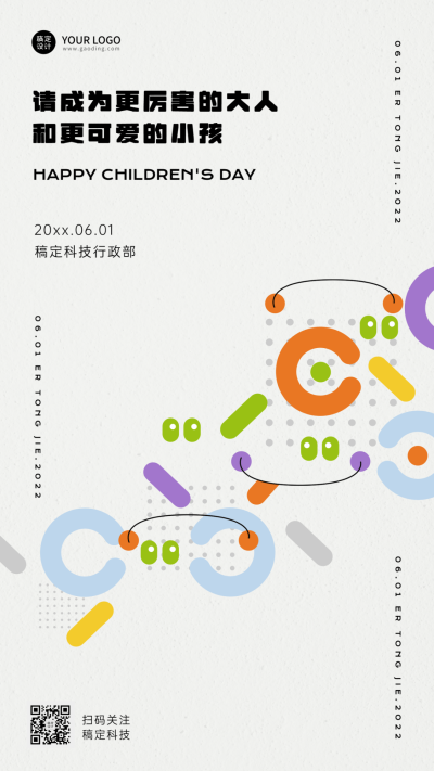 六一儿童节祝福贺卡海报