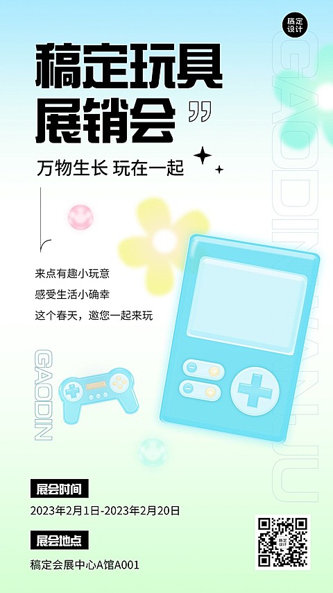 企业春季展销会活动宣传手机海报