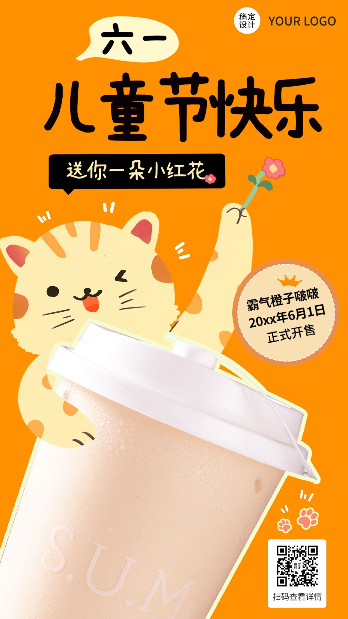儿童节餐饮奶茶上新营销手机海报预览效果