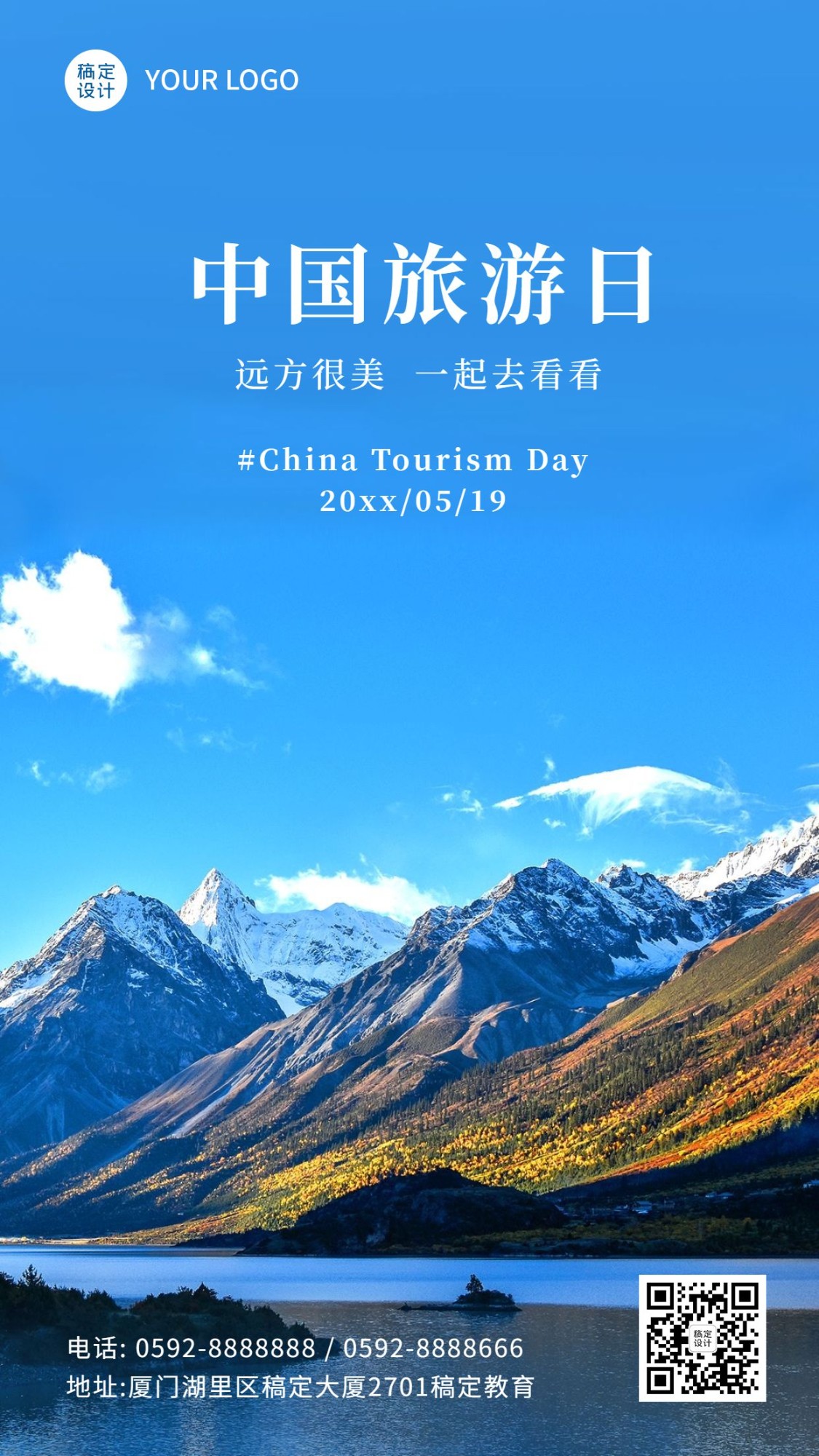 中国旅游日旅行祝福实景手机海报
