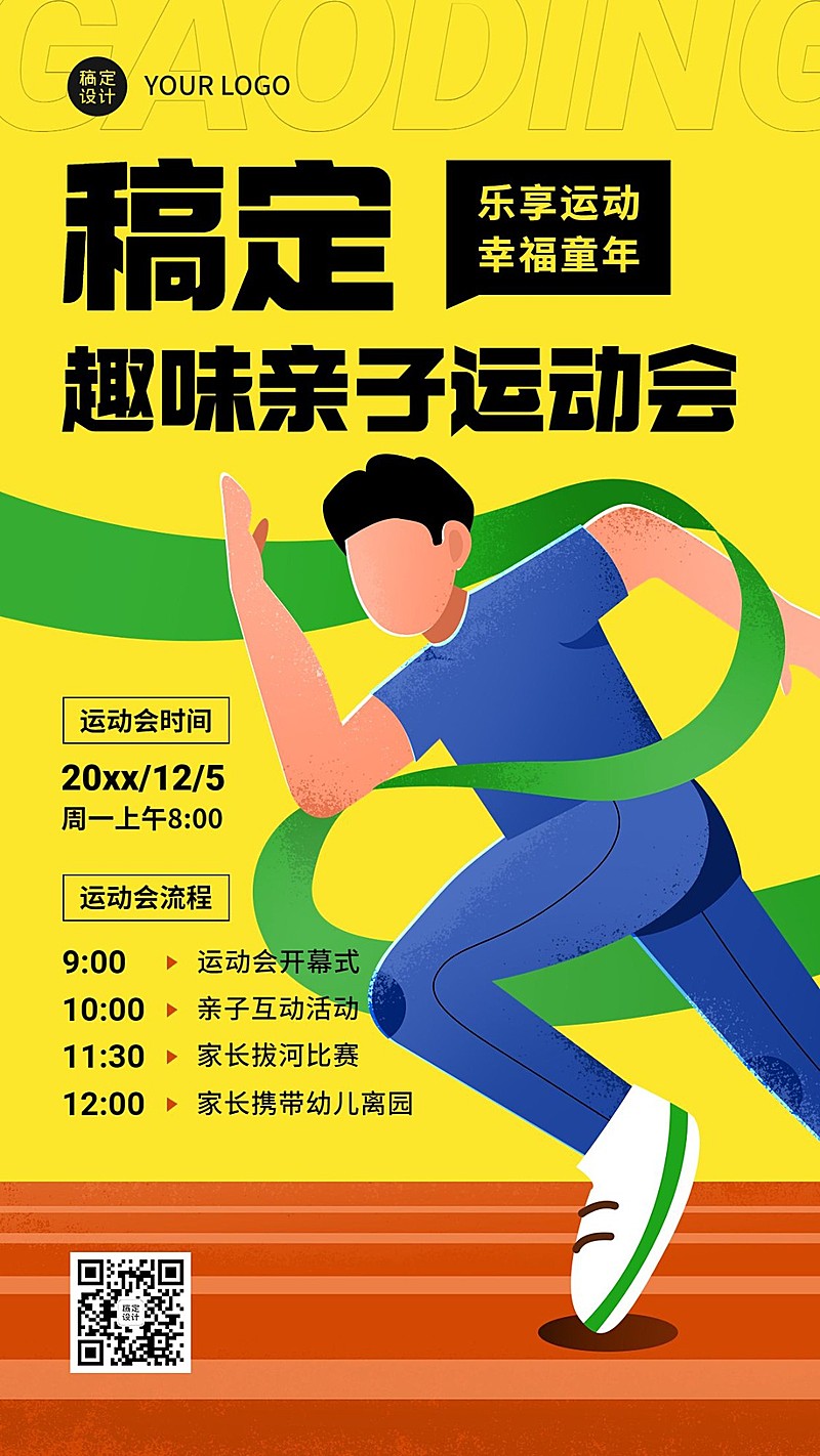 幼儿园春季招生宣传卡通插画手机海报