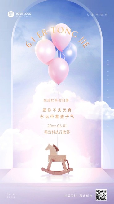 六一儿童节祝福贺卡海报预览效果