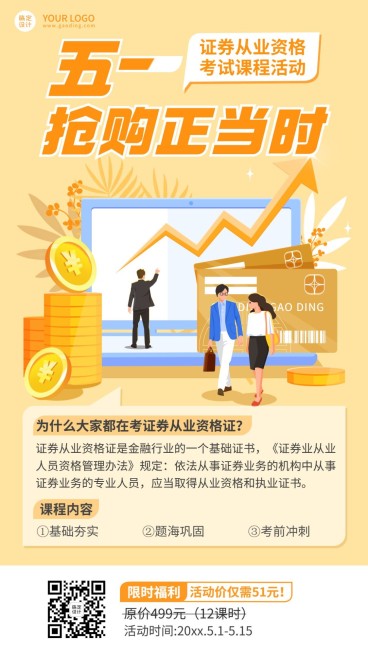 劳动节金融保险证券从业考试课程营销折扣活动插画海报预览效果