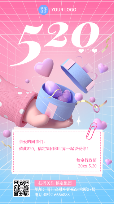 520祝福贺卡企业行政问候手机海报预览效果