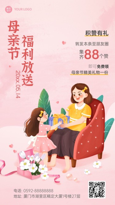 母亲节节日营销插画手机海报