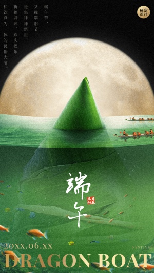 端午节节日祝福创意中国风海报