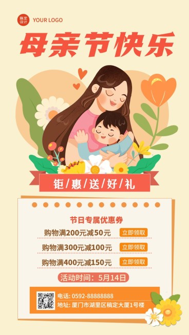 母亲节节日营销插画手机海报预览效果