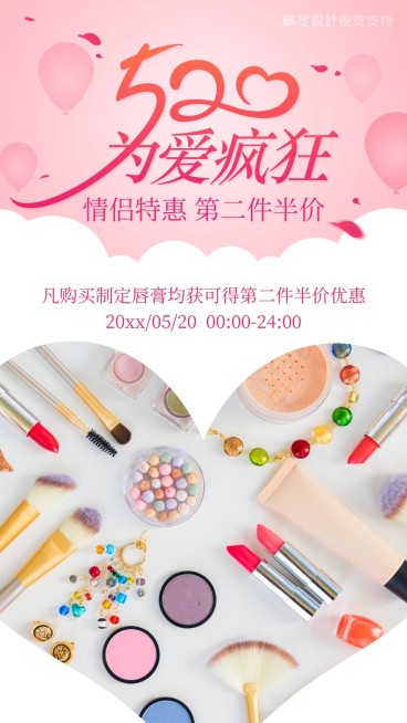520情人节为爱疯狂促销手机海报预览效果