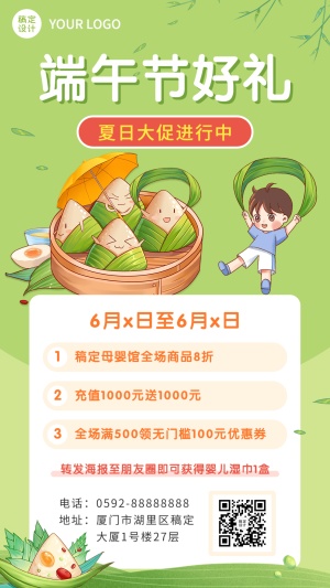 端午节母婴亲子促销活动营销手机海报