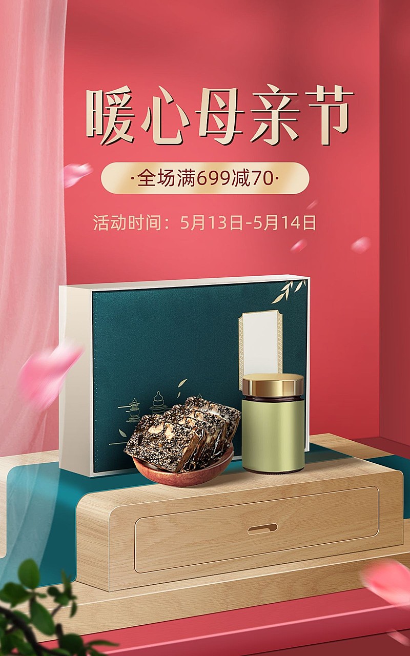 母亲节食品海报