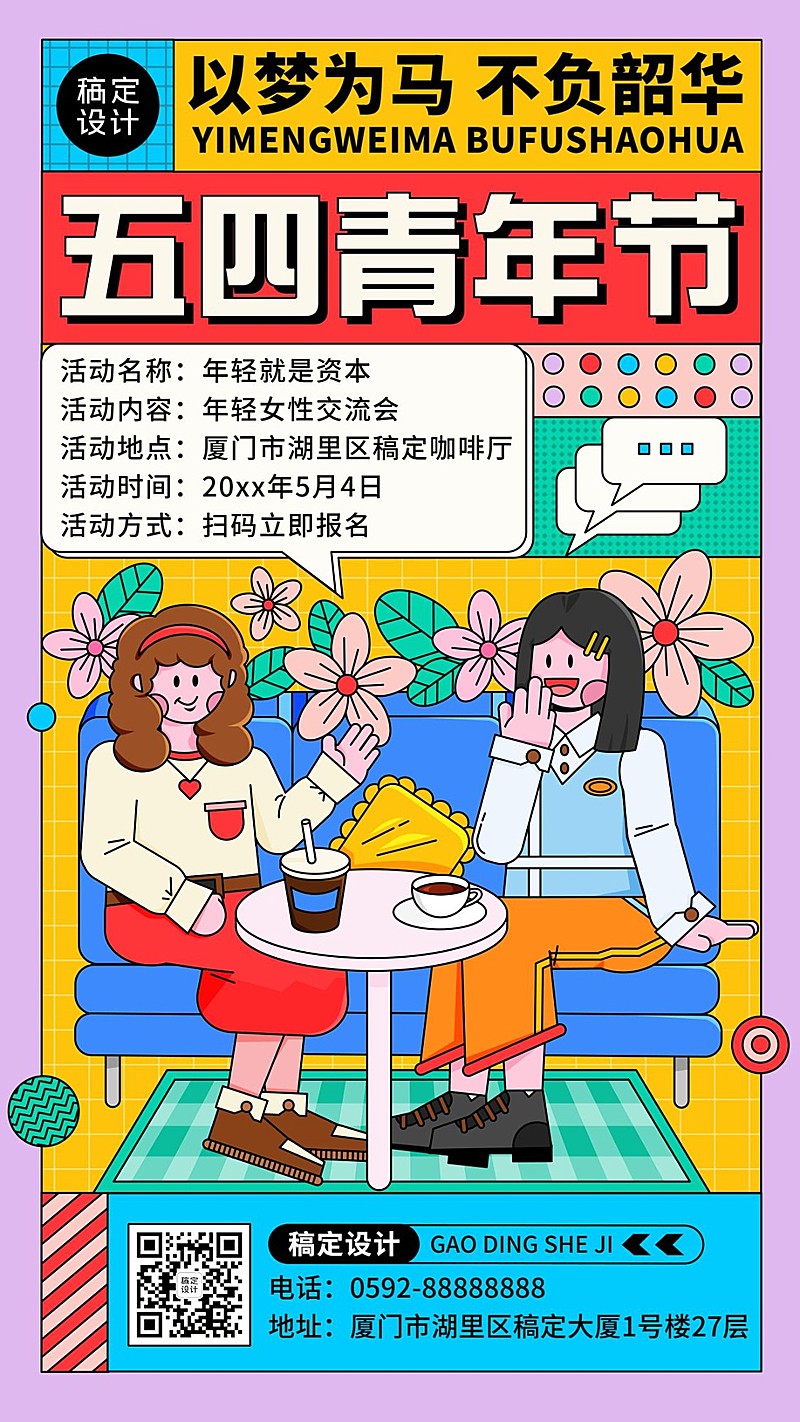五四青年节节日活动插画手机海报