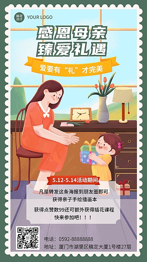 母亲节抽奖活动手机海报