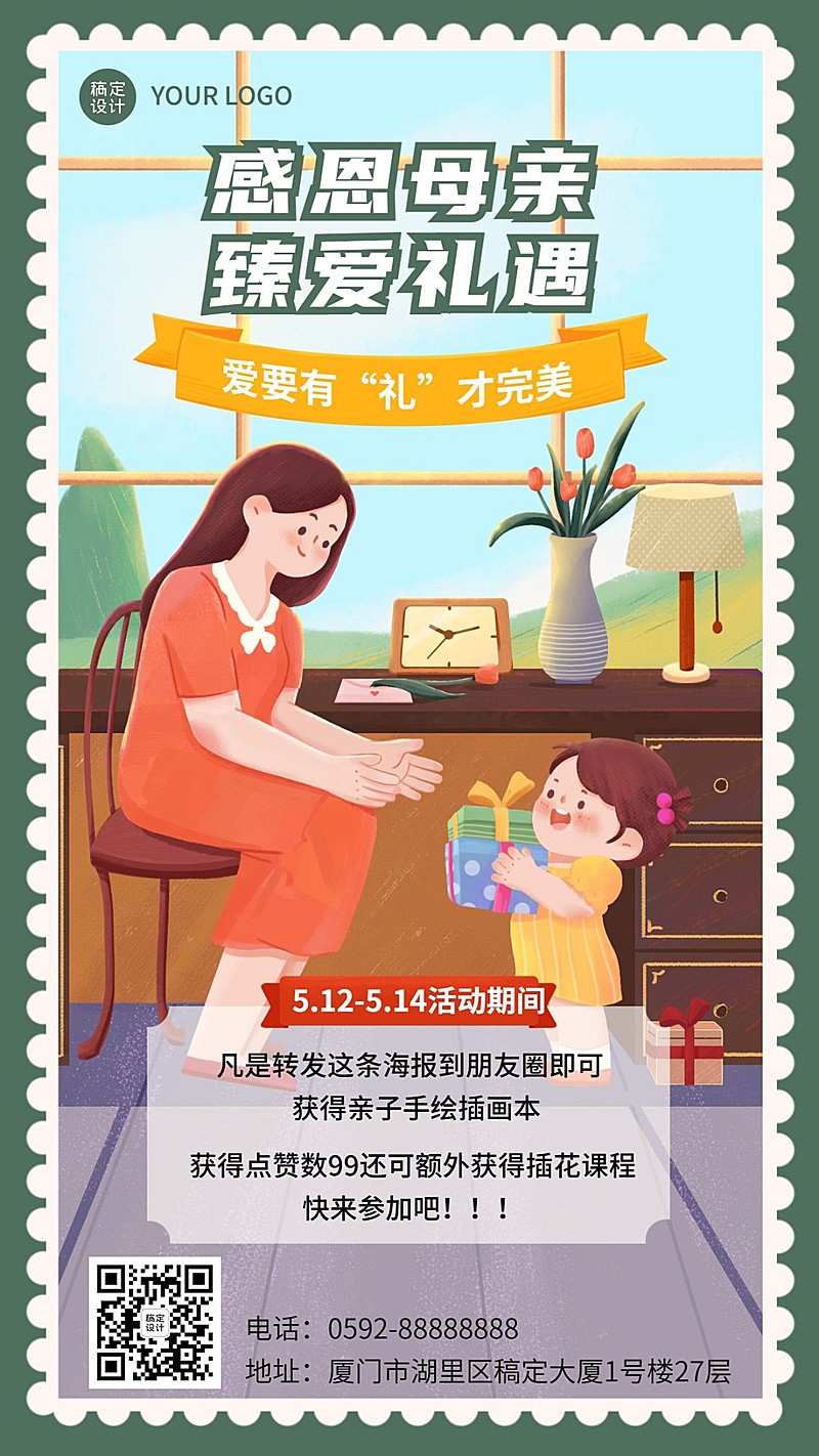 母亲节抽奖活动手机海报