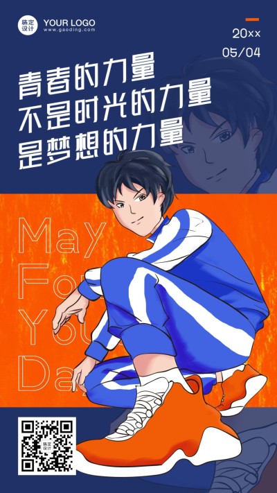五四青年节潮酷插画祝福海报