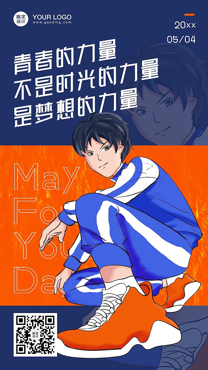 五四青年节潮酷插画祝福海报