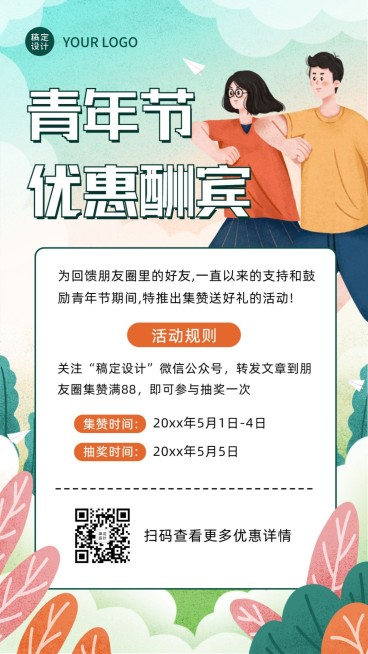 五四青年节活动宣传手机海报预览效果