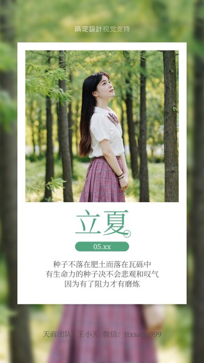 立夏晒图正能量手机海报