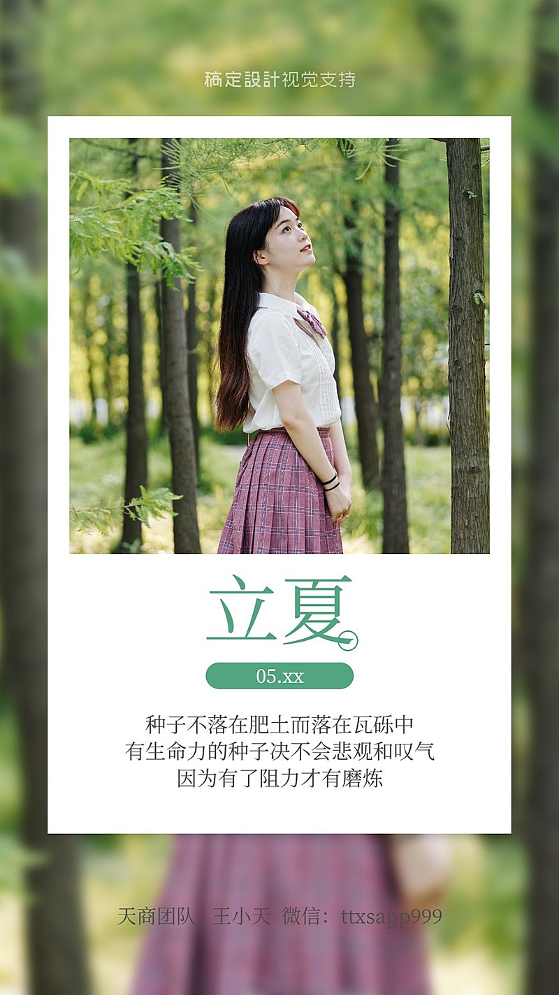 立夏晒图正能量手机海报