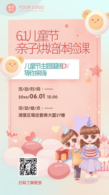 六一儿童节亲子烘焙体验课手机海报预览效果